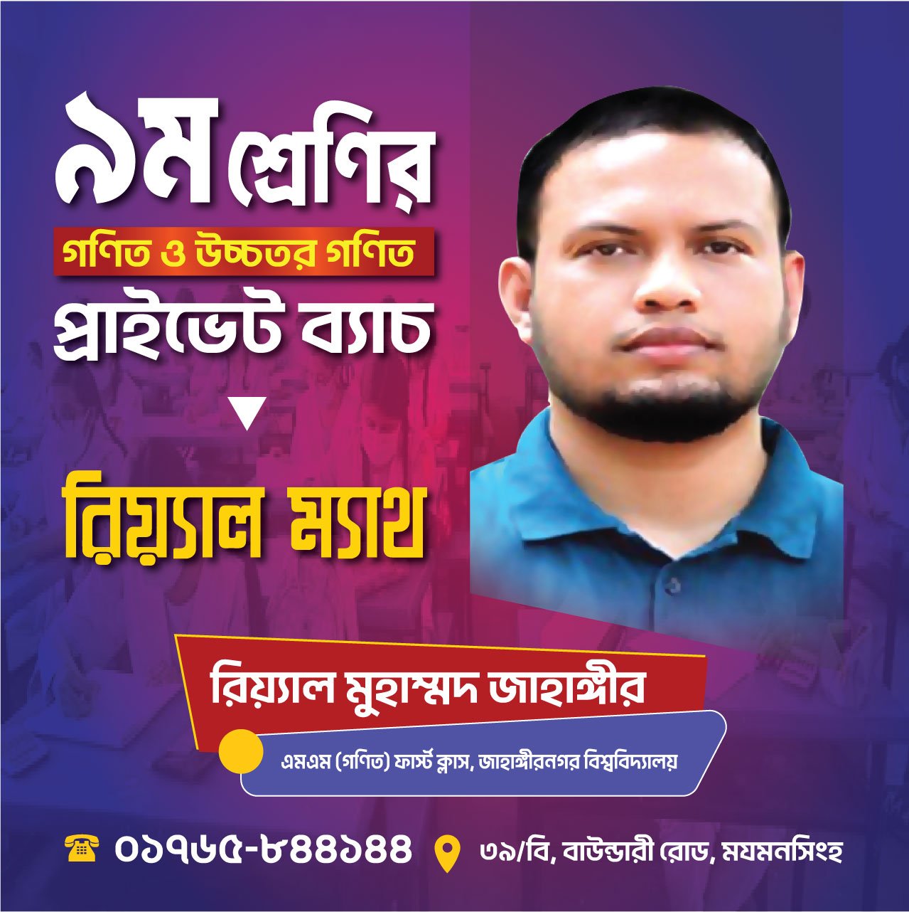 নবম শ্রেণির ম্যাথ কোর্স