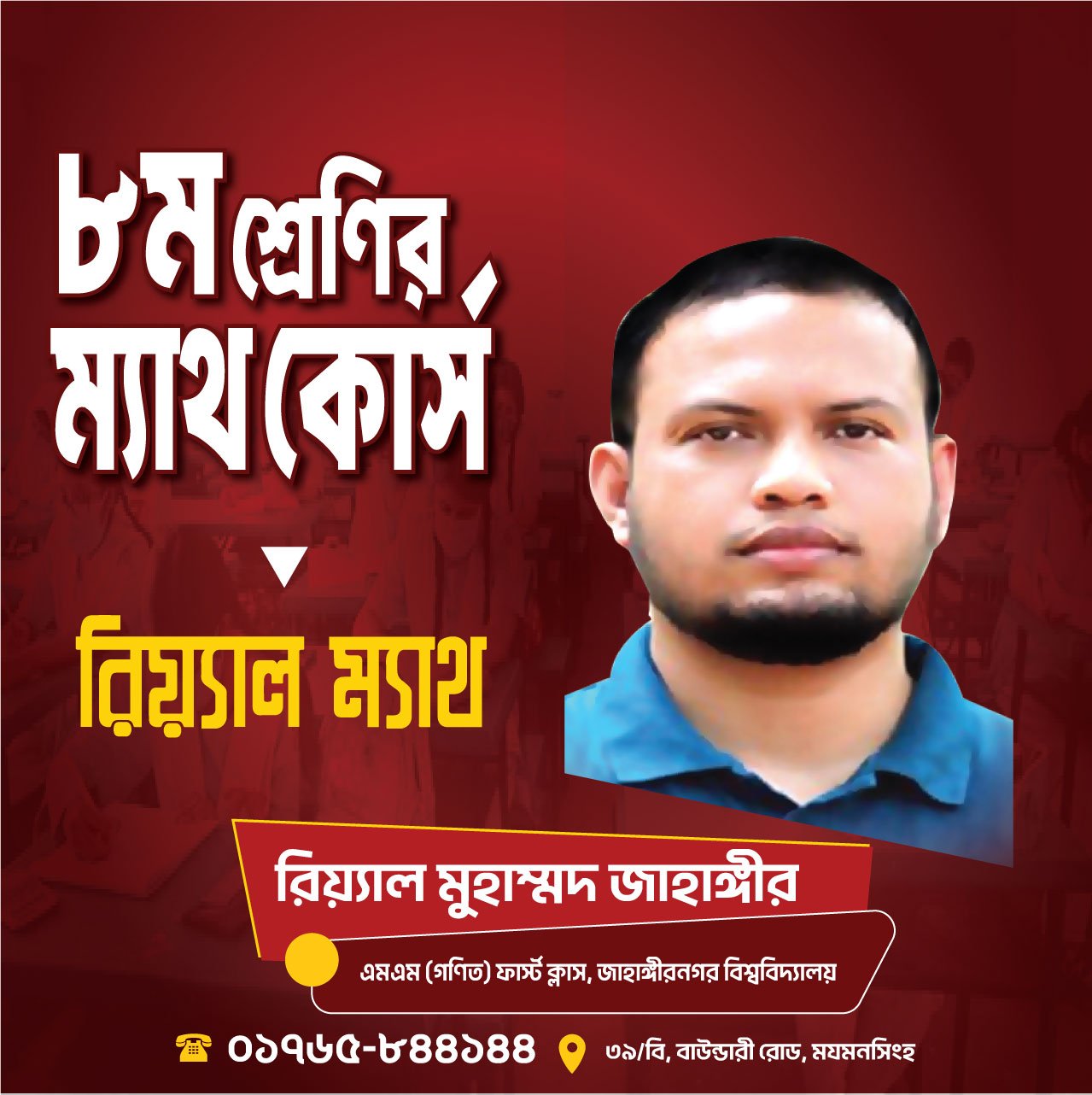 ৮ম শ্রেণির ম্যাথ কোর্স