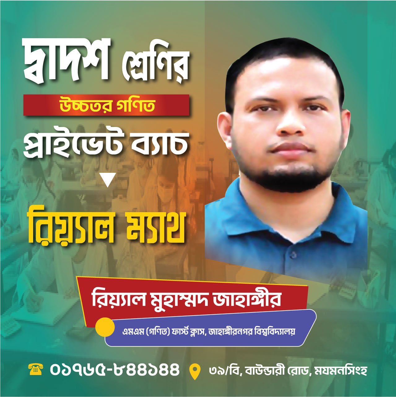 দ্বাদশ  শ্রেণির ম্যাথ কোর্স