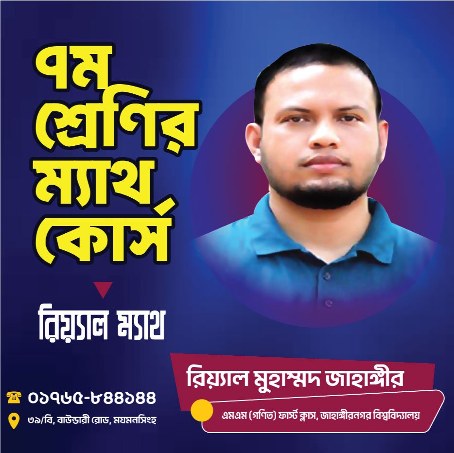 বৃত্তি স্পেশাল ব্যাচ